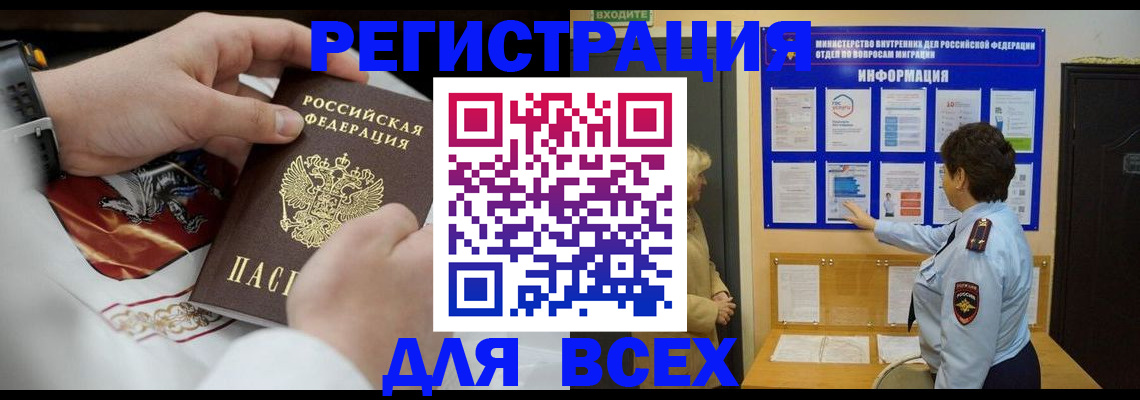 регистрация в Назрани