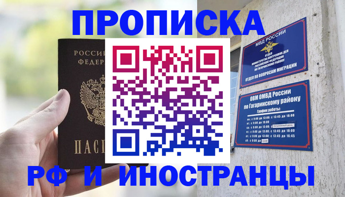 временная регистрация в квартире в Назрани