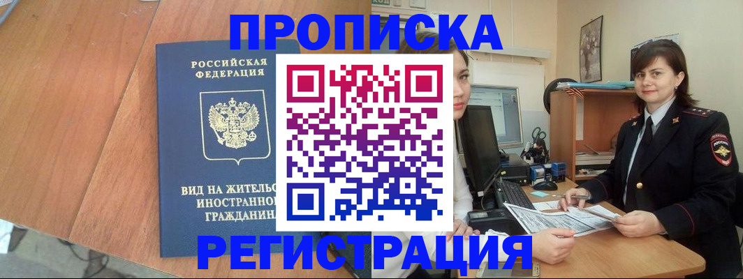 прописка в квартире в Назрани