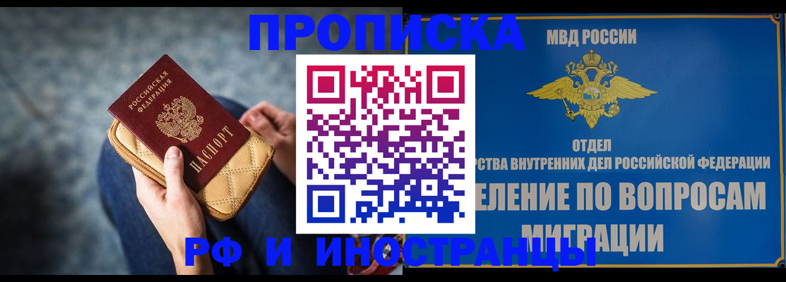 купить прописку в Назрани