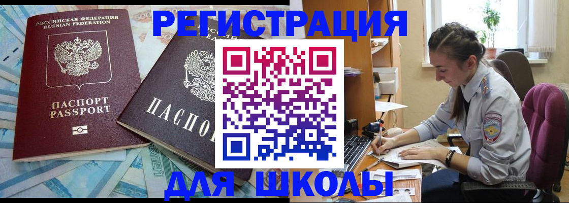 прописка 2025 в Назрани