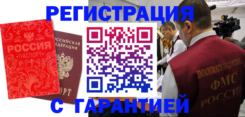 временная регистрация купить в Назрани