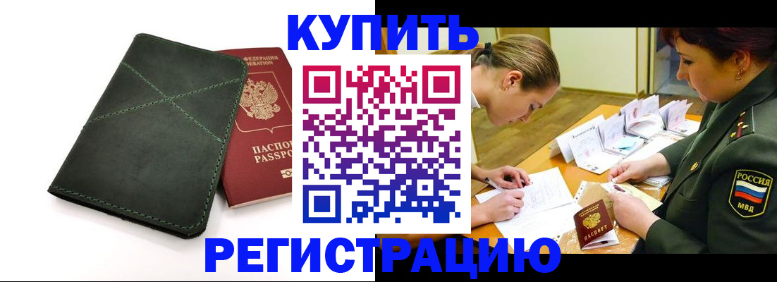прописка для работы в Назрани